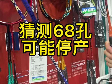 #羽毛球拍 #天斧99 #尤尼克斯天斧 #羽毛球拍 只是一个猜测