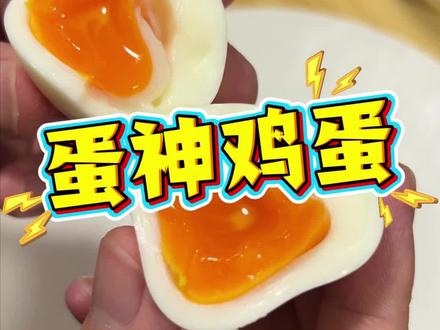 蛋神教我煮出了blingbling的蛋!谁还记得我是零食博主🤔#跟着蛋神煮鸡蛋 #当季新菜单挑战赛 #跟我追热点 #鸡蛋