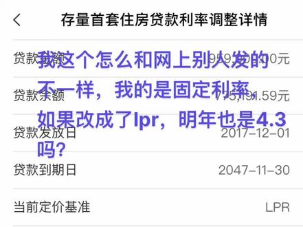 刷了一晚上,没有和我的一样的,固定利率的看不懂#利率下调 #农行 #存量房利率调整