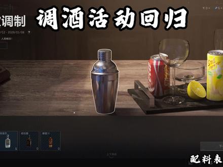 一个视频带你成为调酒大师 #三角洲行动 #调酒 #跑刀之神