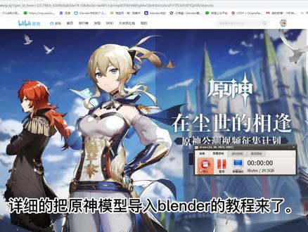 Blender导入原神模型角色全程详细教程
#blender