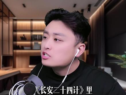 长安二十四计大反转!这个细节竟然隐藏得这么深!#长安二十四计 #成毅 #成毅谢淮安