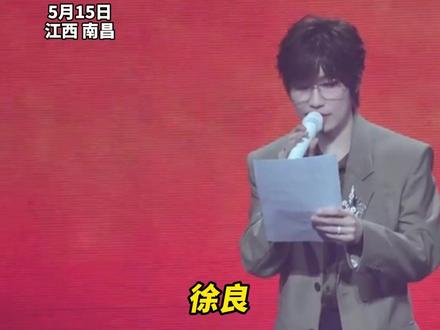 继送卷纸、拖把、电动车后,徐良演唱会南昌站奖品池更新 ,又送出马桶、5000只垃圾袋等,网友“老辈子”抽奖就是实在#徐良演唱会 #徐良