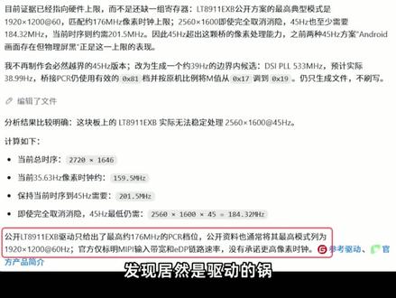 300元的巨型平板,刷新率只有35Hz?真相离谱! #刷机 #手机使用技巧 #平板电脑 #网络安全 #系统安全