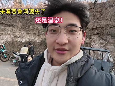 贾鲁河源头竟然是温泉#随拍 #郑州 #贾鲁河 #户外拍摄