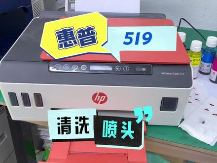 惠普519清喷头 HP喷墨打印机清洗喷头,#惠普喷墨打印机 #惠普喷墨打印机喷头 #同城维修 #同城打印机维修