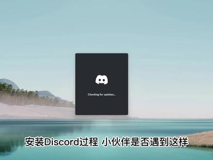 最简易的方式,玩转最复杂的瞬间#最简易的方式 #Discord