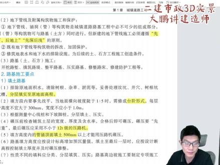 路基施工 动画讲解 建造师 考试 ,桥梁常考重要考点动画演示#三维建模#建造师#施工动画#路基施工