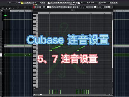 Cubase 5连音7连音等设置#Cubase12 #5连音7连音