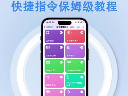iPhone快捷指令保姆级教程#iPhone #快捷指令 #唯美指令 #iPhone相册