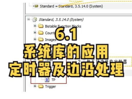 6_1.系统库应用(定时器及边沿) #codesys #plc编程 #st语言plc编程