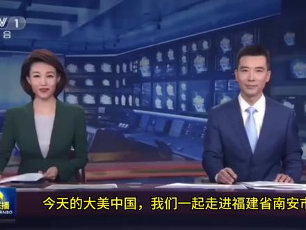 我为家乡代言:大美中国说南安-这是我的家乡