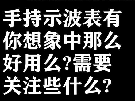 选择手持示波表需要关注些什么?
如何选择手持示波器?
示波表好用么?
示波表在汽车维修教学中的应用
示波表与示波器的区别
示波表CAT防护等级标注说明
#检测仪器 #中仪联 #优利德 #示波器 #示波表 #UTD1050CL #UTD1102C