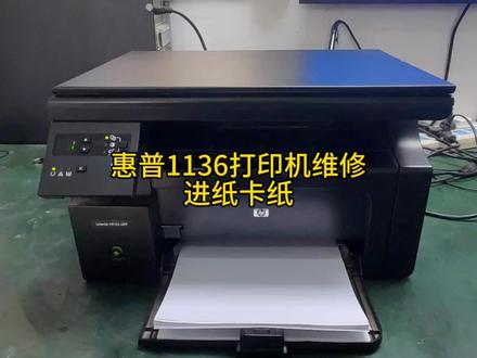 惠普M1136打印机,进纸卡纸维修。#打印机维修 #打印机 #复印机耗材 #武汉打印机维修