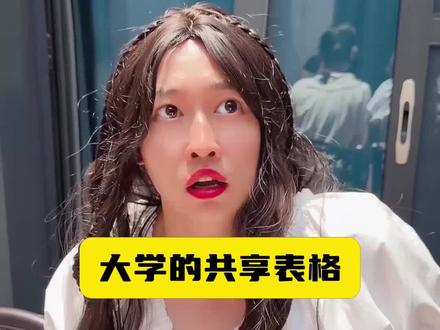 大学的共享个人资料!