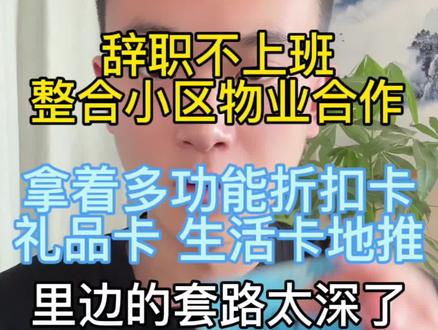多功能折扣卡礼品卡,生活卡里边套路太深了#多功能折扣卡 #礼品卡 #生活卡 #信息差