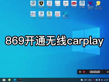 大众869主机开通无线carplay#大众#车载导航 #抖音汽车 #