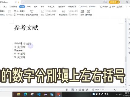 一篇参考文献多个序号#参考文献引用 #论文引用