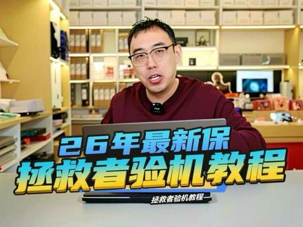26年拯救者最新保姆级验机教程#数码测评 #笔记本电脑#游戏本#拯救者r9000p #天禧Ai一体多端
