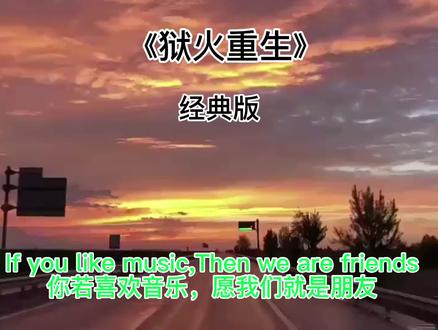 狱火重生#完整版#茹梦#热歌#忧伤 #情感音乐 #情感 #爱情 #遗憾 #深情的人最卑微 #音乐