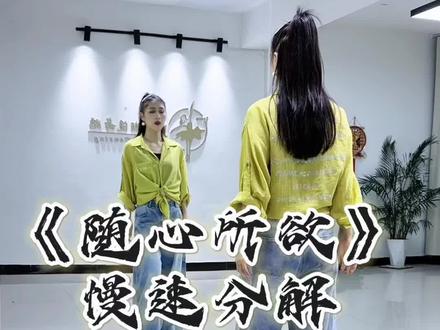 直播间教学来这里@丽娟潮流舞蹈💃🏻 #原创编舞 #随心所欲 #简单好学的舞 #一步一步教会你跳舞 #丽娟潮流舞蹈