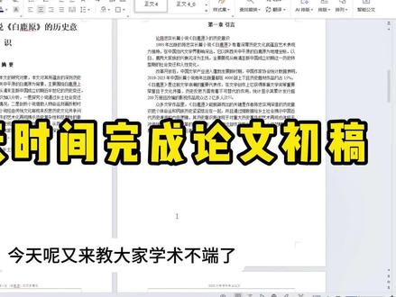 一天搞定论文初稿#毕业论文 #论文 #百考通ai #论文初稿 #抖音知识年终大赏