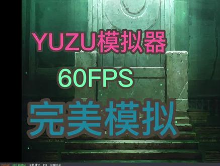 Switch模拟器YUZU:火焰纹章风花雪月完美60帧模拟纹章粉不可错过 #Switch #模拟器 #YUZU