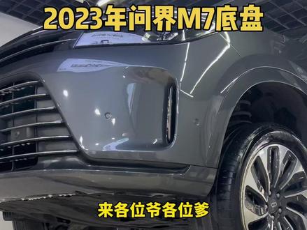 #汽车保养与维修 #带你懂车 #问界m7 喂喂喂 今天你们要看的问界来了~~~#问界 #平湖专业汽车更换变速箱油