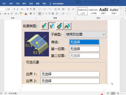 汽车设计小课堂-CATIA基础命令之扫掠-直线-使用双切面