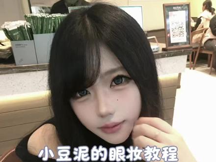 超多人催的萌妹妆教程来啦 四分种超长教程#金牛 #古早