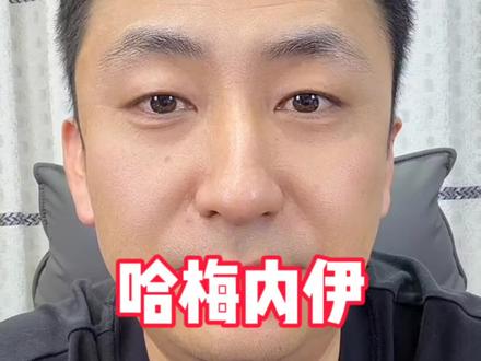 哈梅内伊已经不在德黑兰。#哈梅内伊