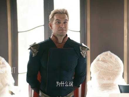 被世人无惧也无所谓 #黑袍纠察队 #祖国人 #解说