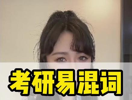 立马区分!考研重点词:quote、quota!#考研英语 #单词速记 #干货分享 @DOU+小课堂 @DOU+上热门 @抖音创作者中心 @DOU+小助手 @抖音小助手