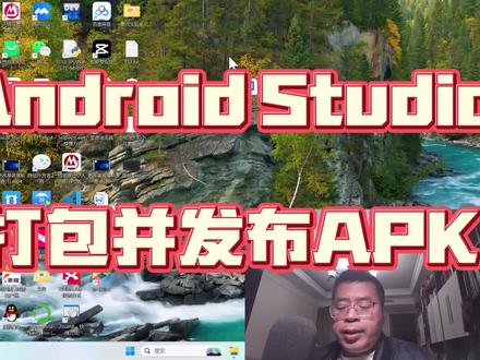 如何使用Android Studio打包并发布APK 视频描述:
你是否想将用Cocos Creator开发的小游戏打包成APK并发布到Android平台?在这段视频中,我们将详细介绍如何使用Android Studio将Cocos Creator游戏项目打包成APK文件,并准备好发布到Android设备上。无论你是初学者,还是有一定开发经验的朋友,都能从中找到实用的技巧和步骤。
视频亮点:
Cocos Creator 游戏打包流程:从导出项目到打包成APK
使用 Android Studio 打包:配置与操作步骤详解
解决常见问题:如何解决打包过程中的常见错误
APK文件的准备:如何准备打包好的APK文件进行发布
适合谁观看:
对游戏开发感兴趣的开发者
希望将Cocos Creator游戏发布到Android平台的初学者
想了解如何打包并准备游戏发布的朋友
如果你有任何问题,或者想了解更多游戏开发技巧,欢迎在评论区留言讨论。不要忘记观注,获取更多关于游戏开发和编程的教程!
#APK #打包apk #AndroidStudio #android开发 #游戏发布