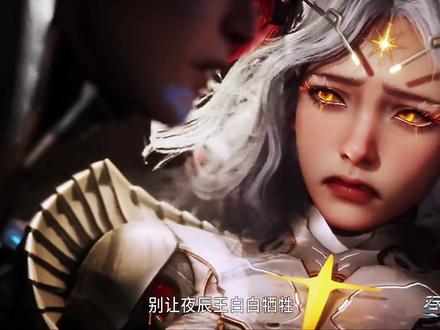 夜辰王自爆,星幻王伤心欲绝 #国漫