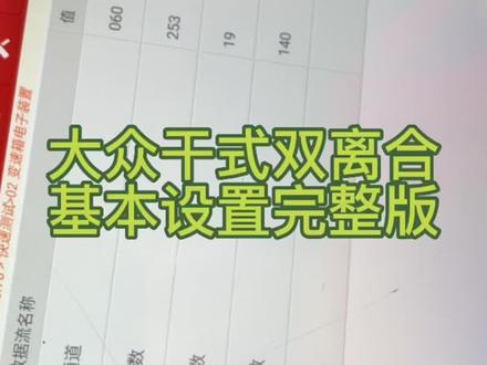修理厂必备技能,完整版大众干式双离合变速箱基本设定#变速箱维修 #专业的事交给专业的人