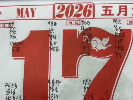 5月17日博叔的注意事项解说