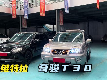 几万块 四驱小车怎么选 露营车 #超级维特拉 #日产奇骏T30 #越野车 #情怀车 #4x4
