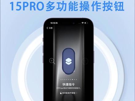 买了iPhone15PRO系列,一定要设置多功能操作按钮#iphone15pro #唯美指令 #iphone15 #操作按钮