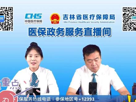 大学生医保参保缴费有哪些注意事项? 一条视频说清楚#大学生医保 #学生医保 #参保缴费 #医保 #吉林医保 @吉林医保小助手 @吉林医保展瑄 @吉林医保彦宏
