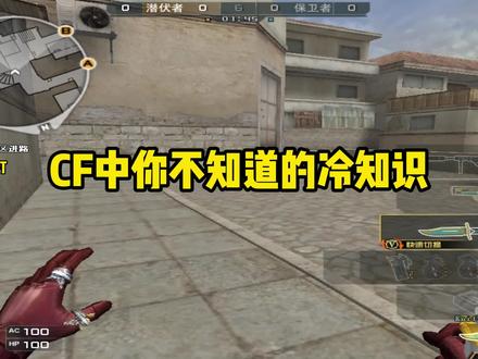 五个你不知道的cf技巧#穿越火线
