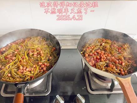 用120秒记录我今年蒜苔烀咸菜的做法,不然明年又得忘的到处找教程😂连做了3年了还是会忘#娇娇✨ #蒜苔烀咸菜 #家常美食 #春日美食大赏 #美食教程
