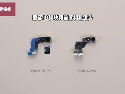 把15Pro和14Pro扒开揉碎了让你看看内部零件到底有什么不同#科技数码 #数码科技 #手机 #iphone15 #拆机