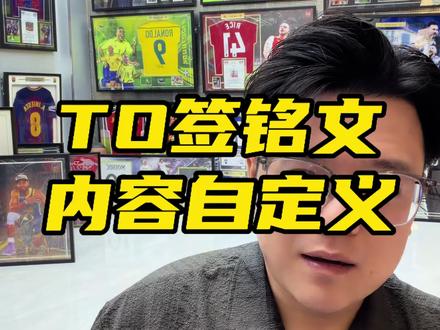 支持TO签铭文内容自定义 格列兹曼,阿尔瓦雷斯,恩佐,佩德里支持To签,且铭文内容自定义#签名球衣 #球星TO签 #帝星体育上海店