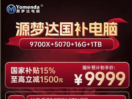 整机锐评9700X+5070,9999!点评主机,分析优缺点 #锐评 #9700X #5070 #主机配置 #源梦达