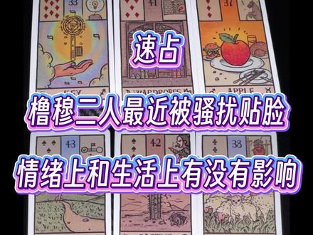 临时起意,很紧张,会不断调整说话的逻辑的 #271199 #杰丞 #塔罗 #雷诺曼#橹穆