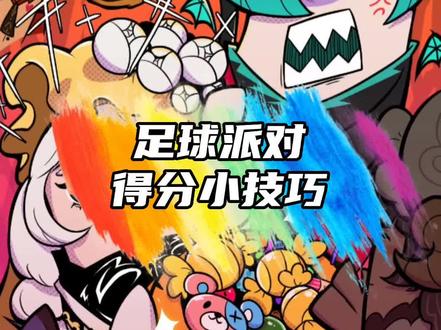 快学起来,我踢个足球高血压都快气出来了#香肠派对 #香肠派对手游 #香肠派对教学
