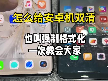 怎么给安卓机双清,也叫强制格式化#手机双清 #小米双清 #达州二手机回收 #达州莫学长收靓机 #达州莫学长