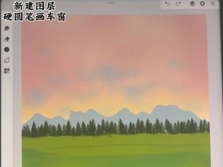 画世界pro临摹绘画 车窗外的景色🍃
临摹:🍠一颗冥王星#画世界pro #抖音创作季 #风景画 #complexcon香港 #抖音青年艺术家计划