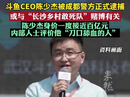 斗鱼主播多次涉嫌赌博,一年流水上亿元…
